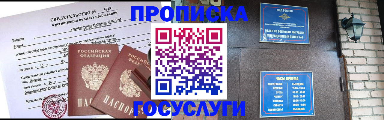 временная регистрация поиск в Анапе