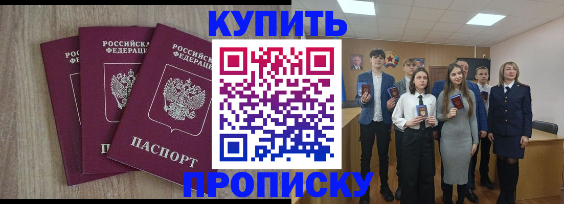 прописка гарантия в Анапе