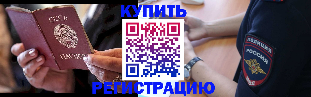прописка для работы в Анапе