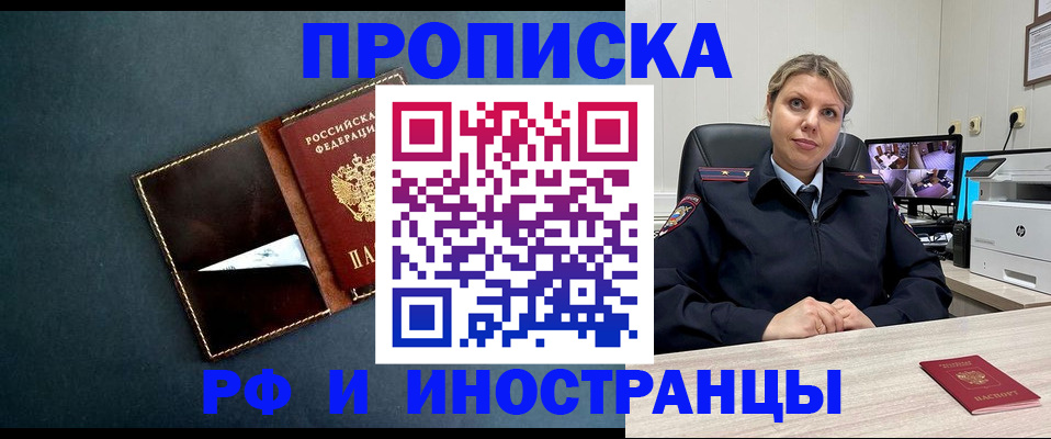 купить прописку в Анапе