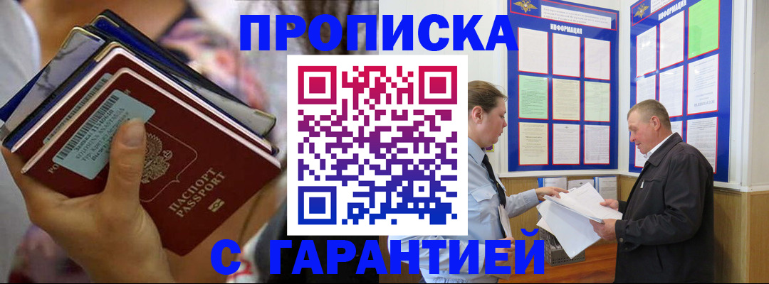 временная регистрация собственник в Анапе