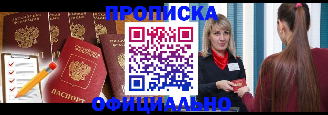 временная регистрация надежно в Анапе